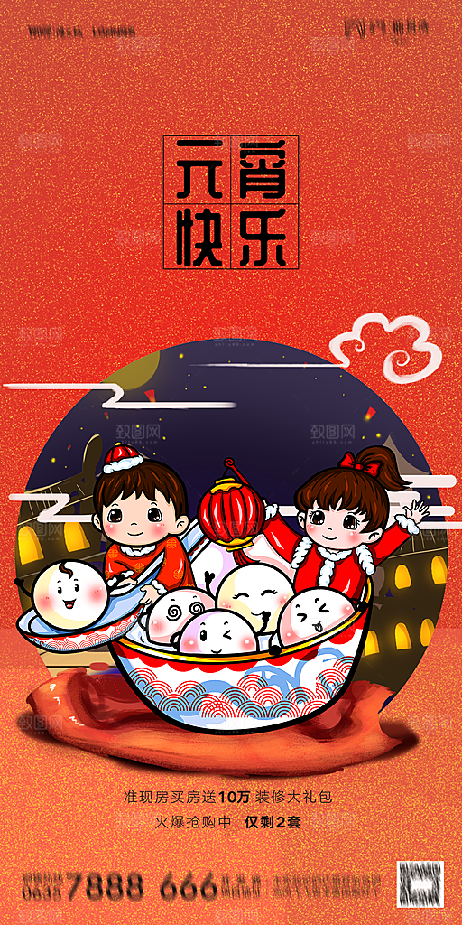 地产元宵节节日简约大气海报