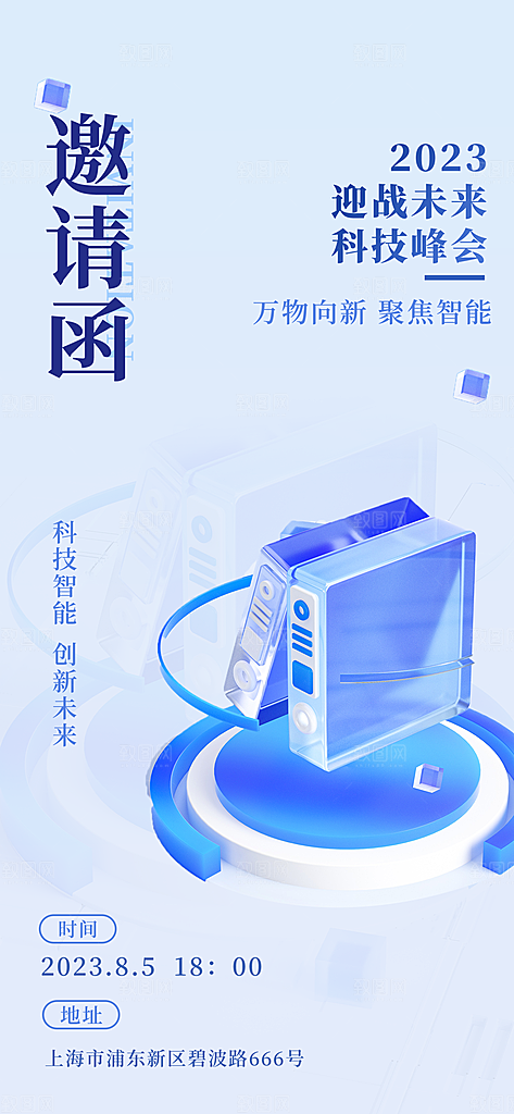 科技展板海报设计素材