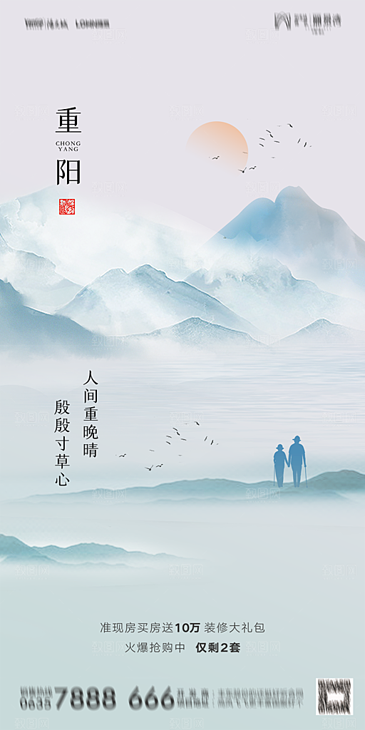 地产重阳节节日简约大气海报