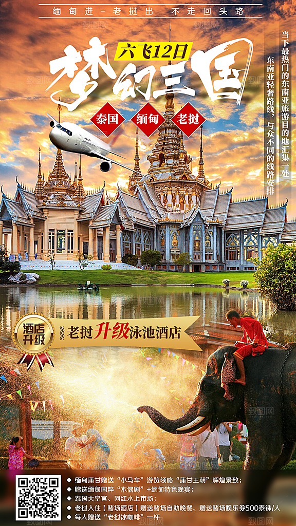 泰国旅游海报设计