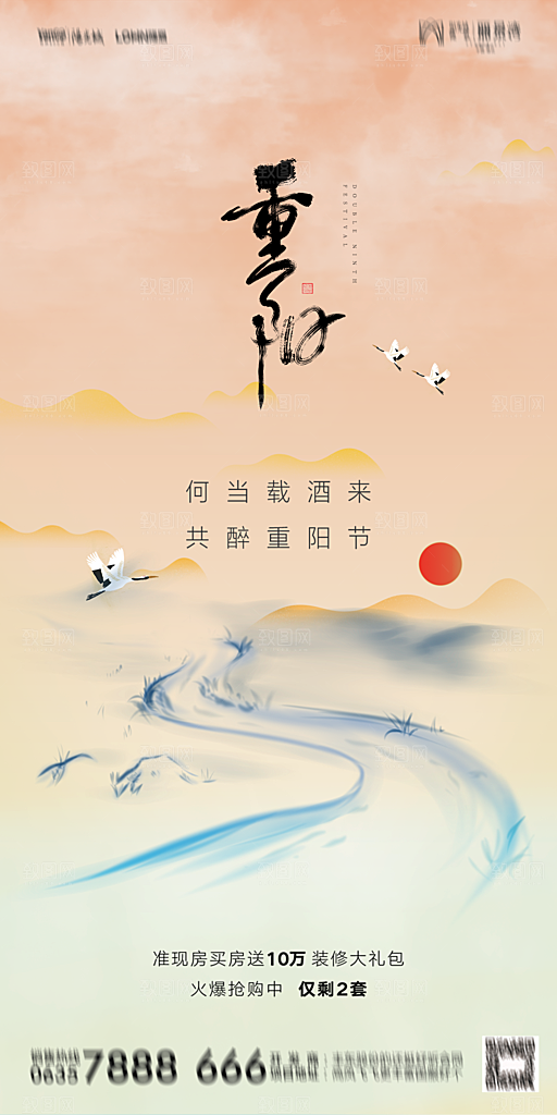 地产重阳节节日简约大气海报