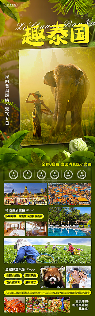 泰国旅游海报设计