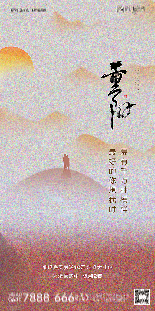 地产重阳节节日简约大气海报