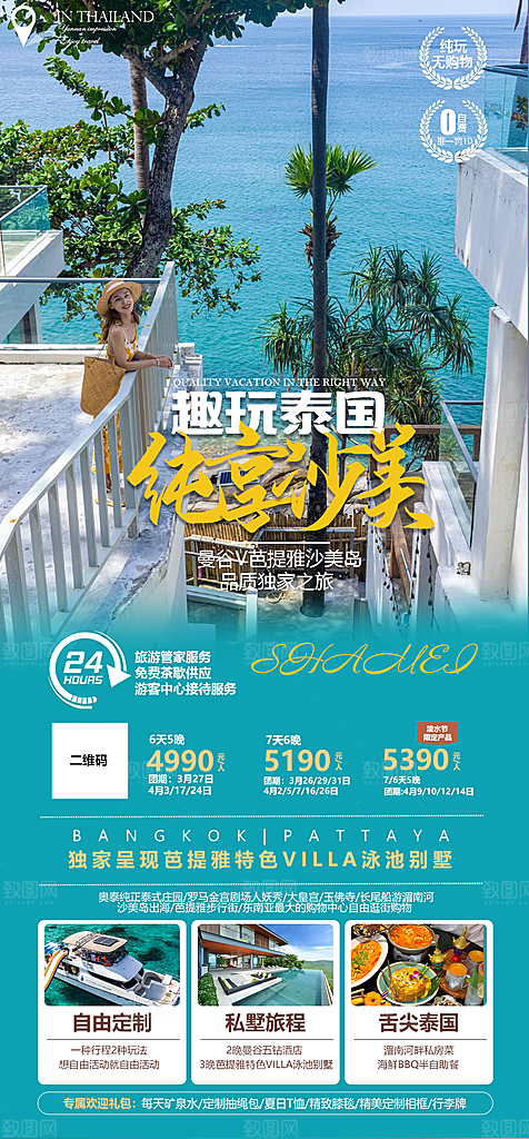 泰国旅游海报设计