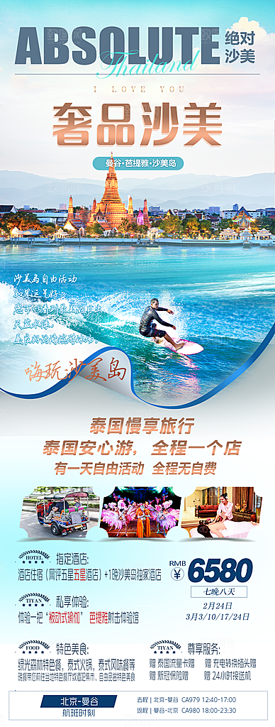 泰国旅游海报设计
