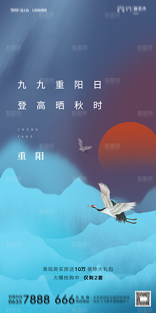 地产重阳节节日简约大气海报
