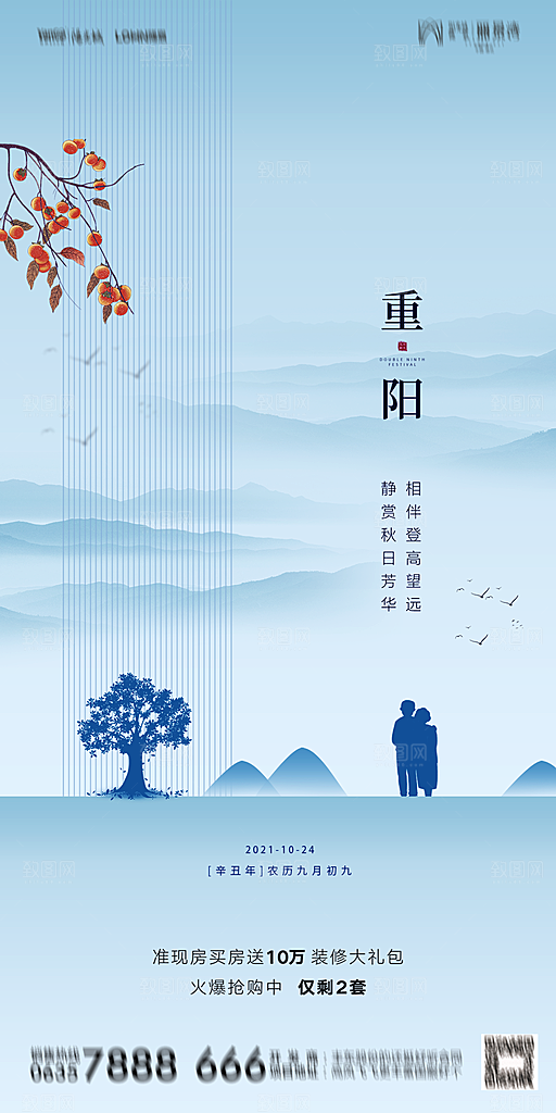 地产重阳节节日简约大气海报