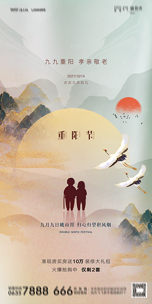 地产重阳节节日简约大气海报