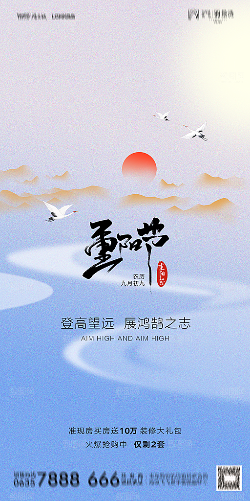 地产重阳节节日简约大气海报