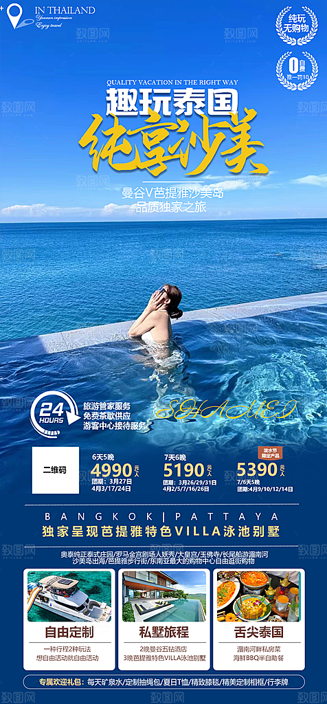 泰国旅游海报设计