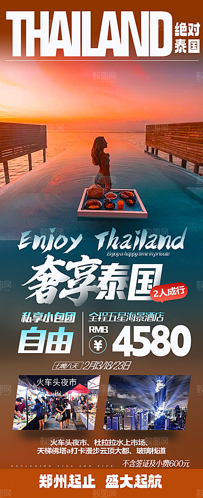 泰国旅游海报设计