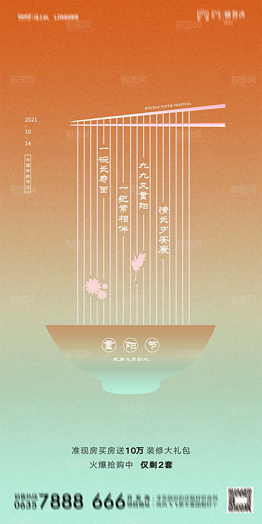 地产重阳节节日简约大气海报