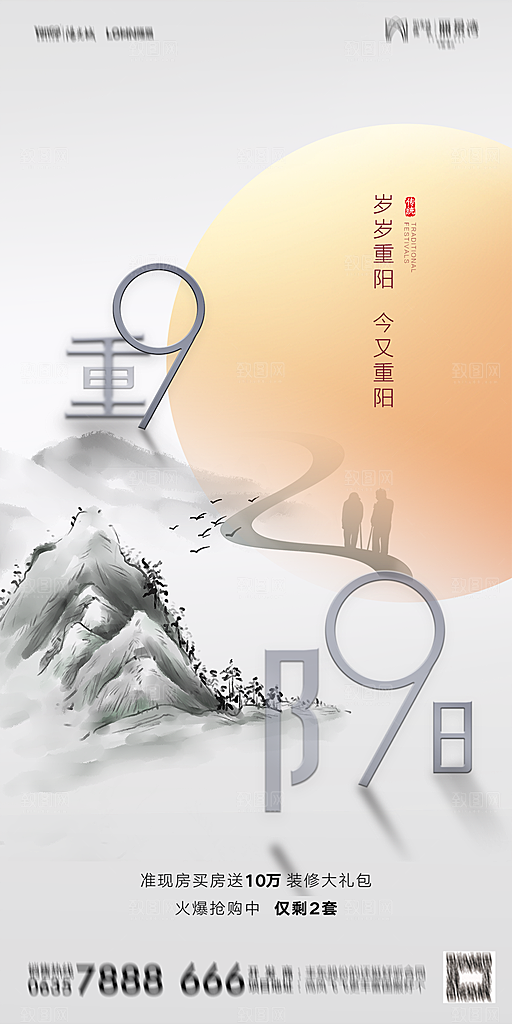地产重阳节节日简约大气海报