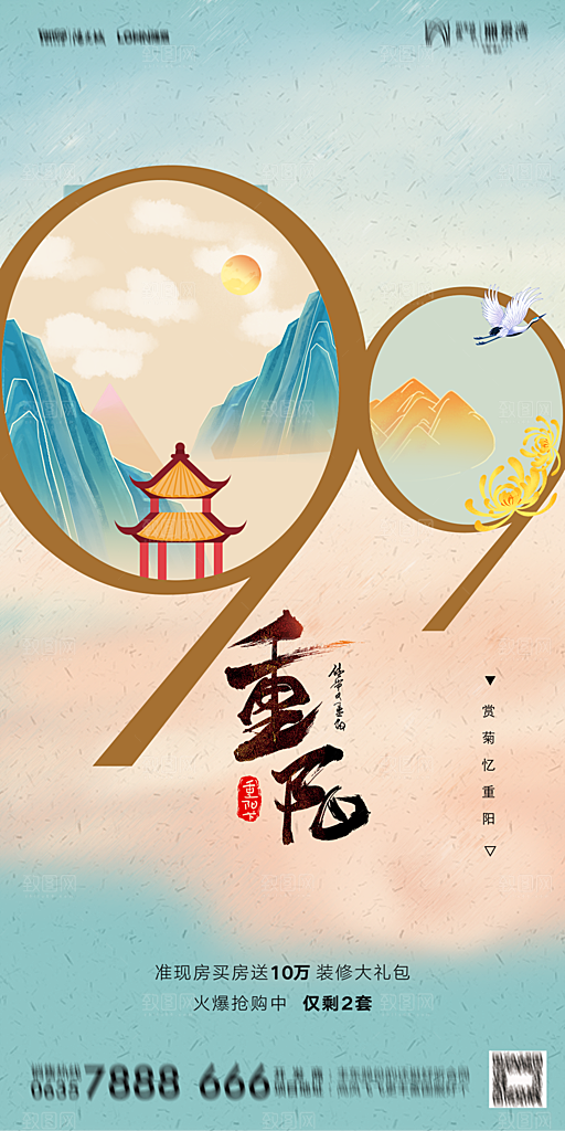 地产重阳节节日简约大气海报