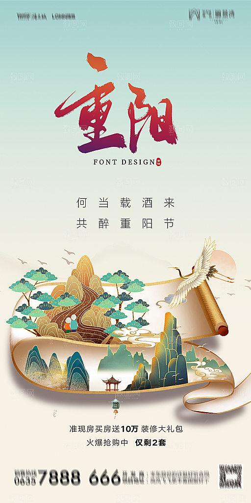 地产重阳节节日简约大气海报