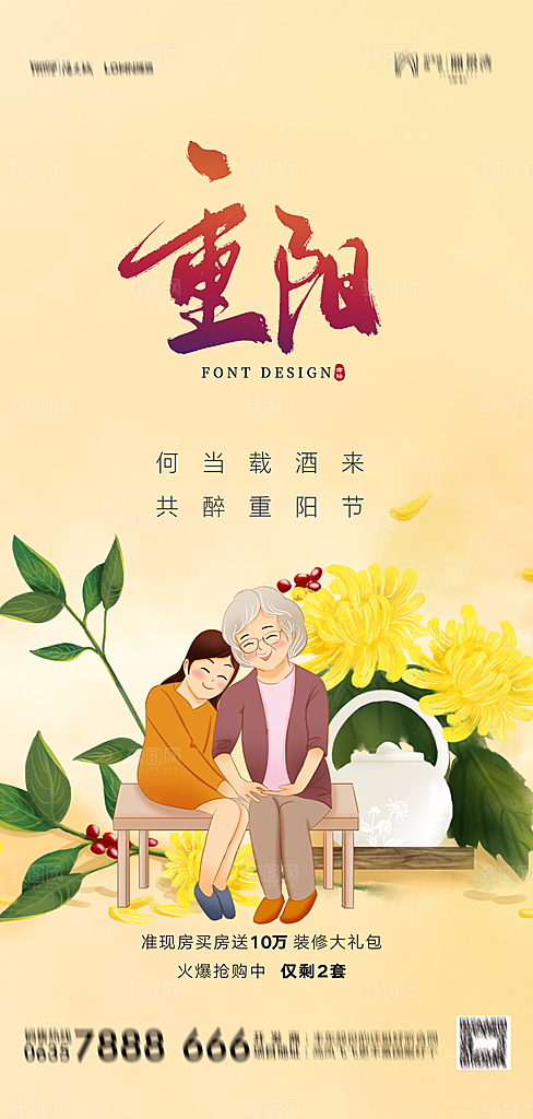 地产重阳节节日简约大气海报
