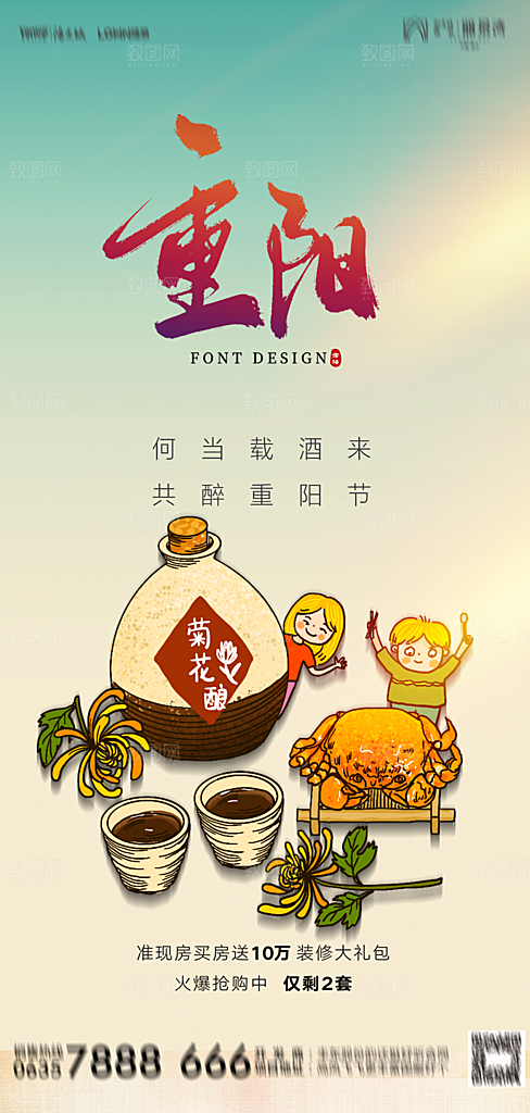地产重阳节节日简约大气海报