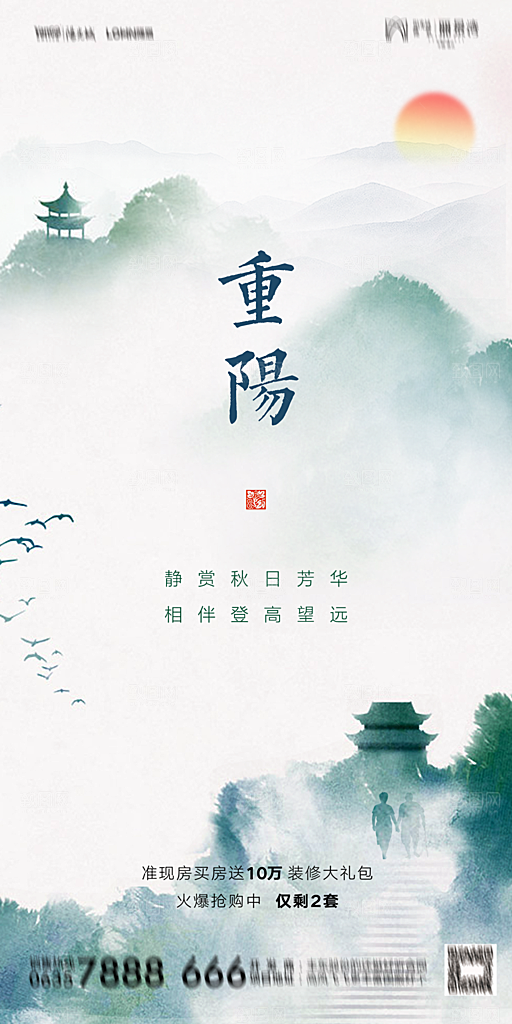 地产重阳节节日简约大气海报