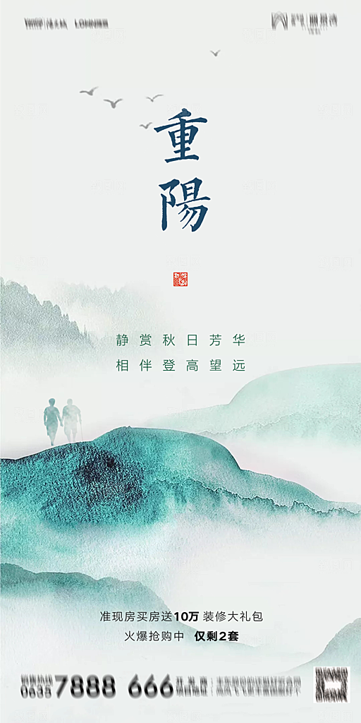 地产重阳节节日简约大气海报
