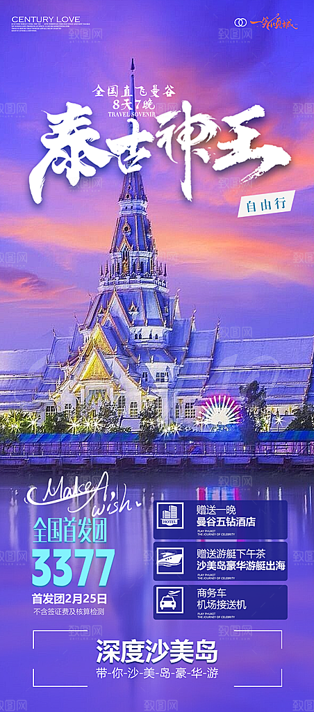 泰国旅游海报设计