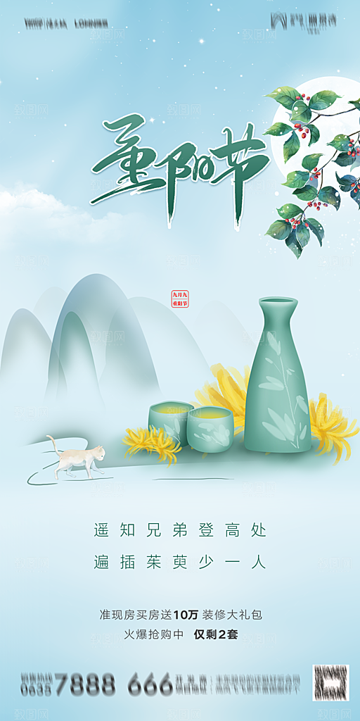 地产重阳节节日简约大气海报