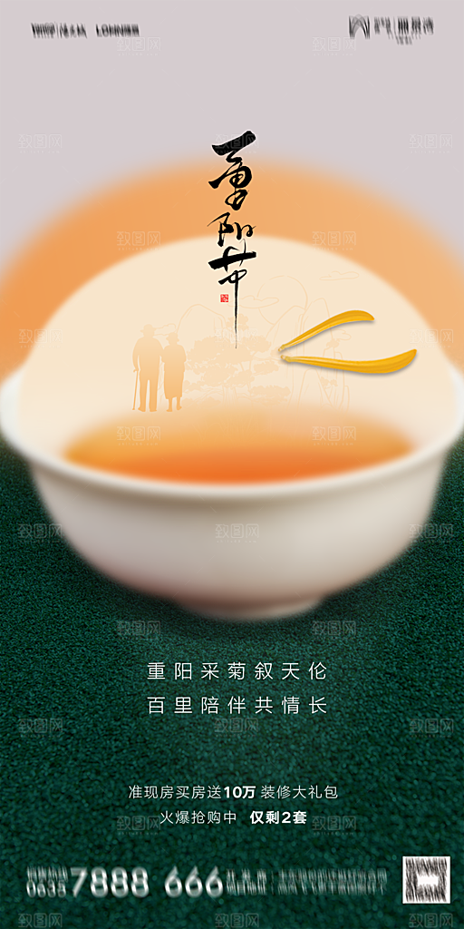 地产重阳节节日简约大气海报