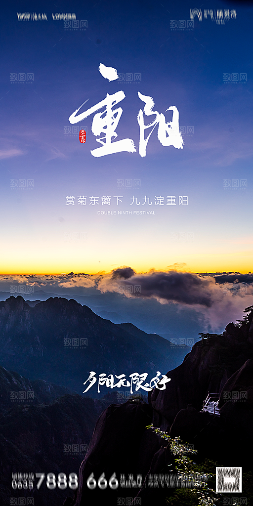 地产重阳节节日简约大气海报