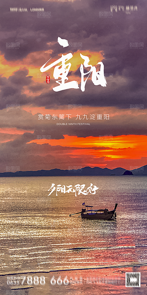 地产重阳节节日简约大气海报