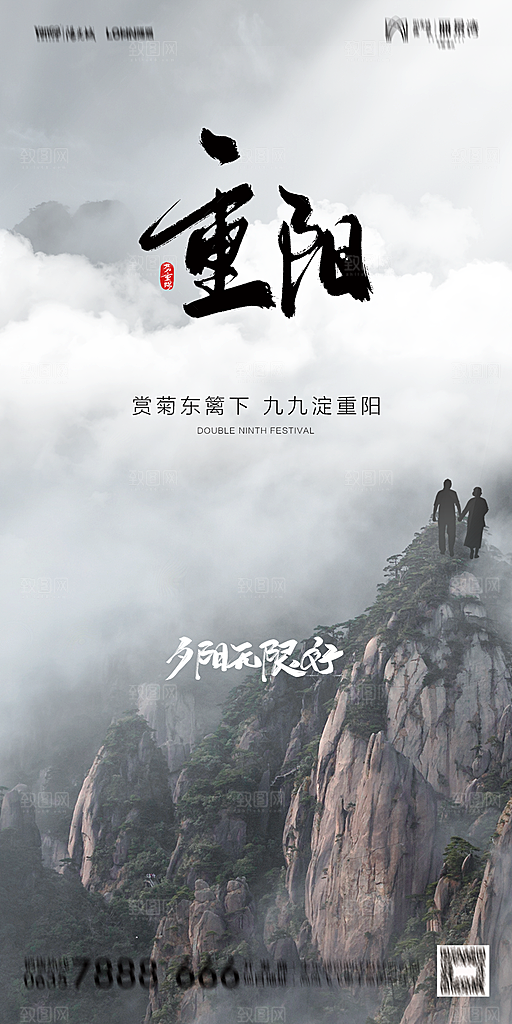 地产重阳节节日简约大气海报