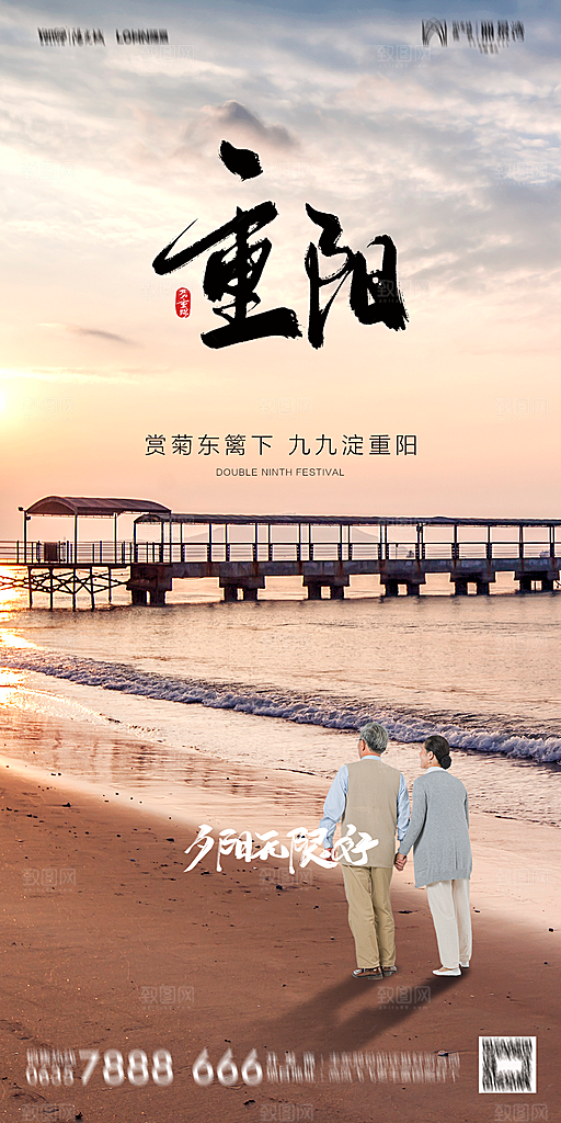 地产重阳节节日简约大气海报