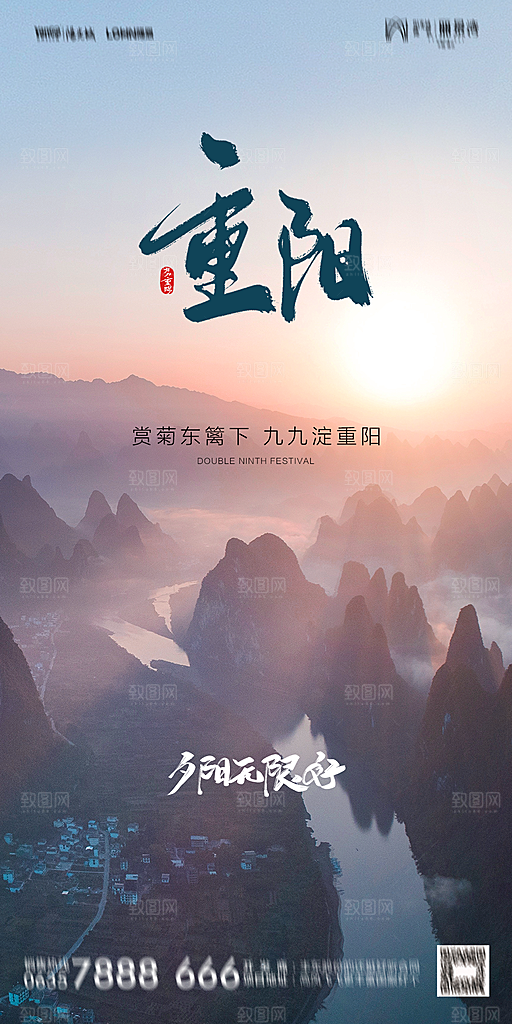 地产重阳节节日简约大气海报