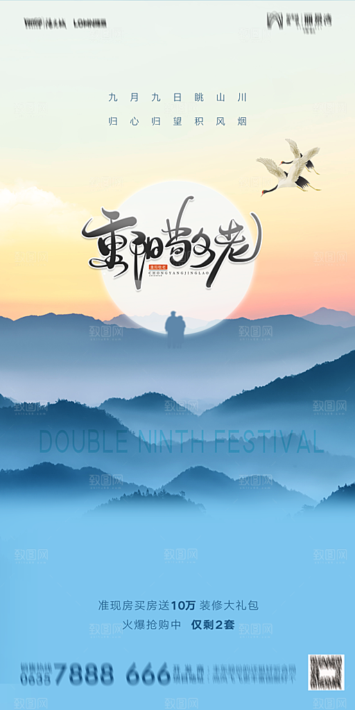 地产重阳节节日简约大气海报