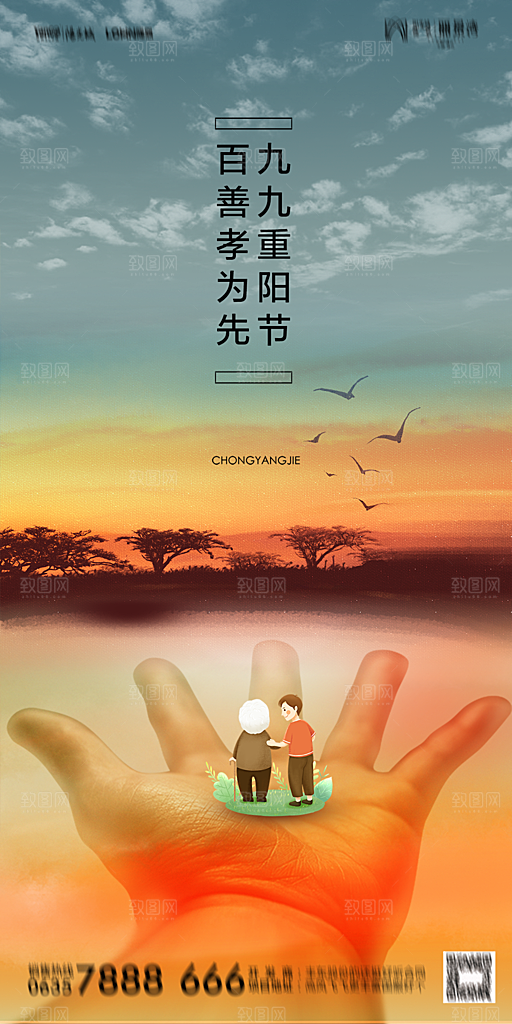 地产重阳节节日简约大气海报