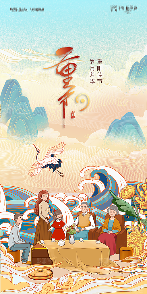 地产重阳节节日简约大气海报