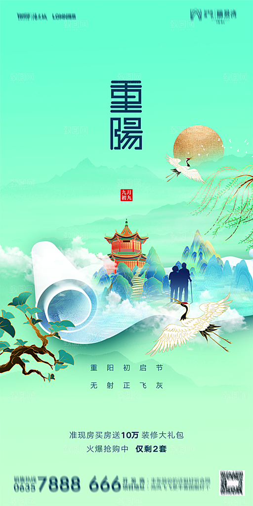 地产重阳节节日简约大气海报