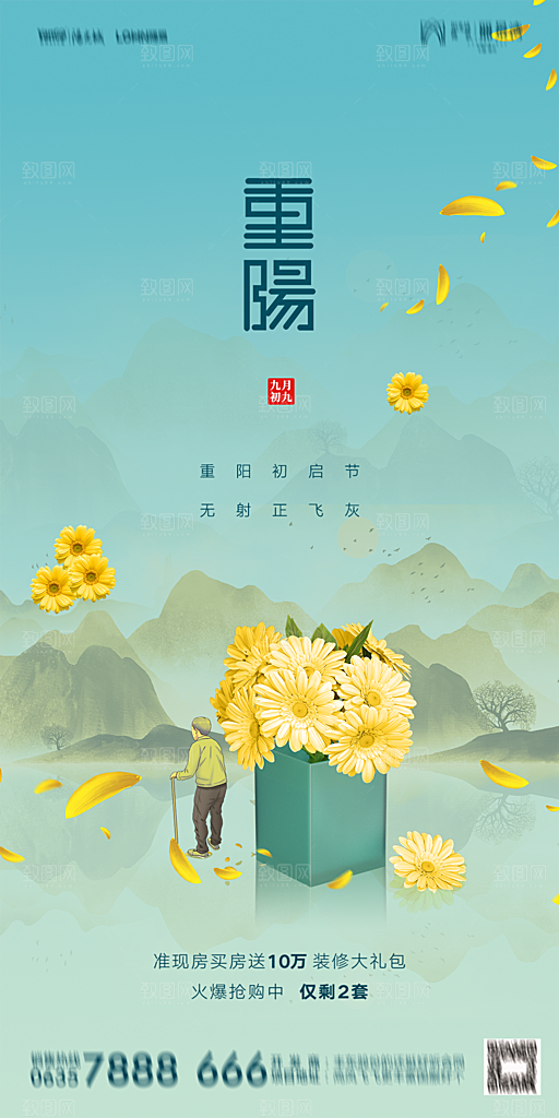 地产重阳节节日简约大气海报