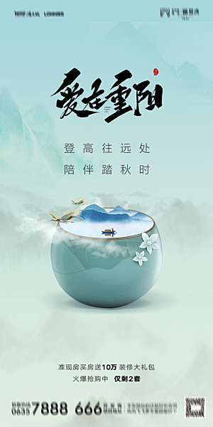 地产重阳节节日简约大气海报
