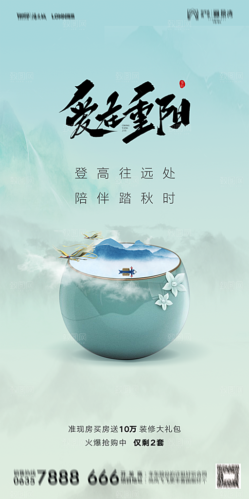 地产重阳节节日简约大气海报