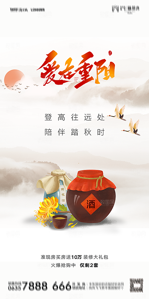 地产重阳节节日简约大气海报