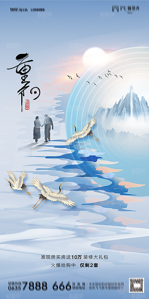 地产重阳节节日简约大气海报