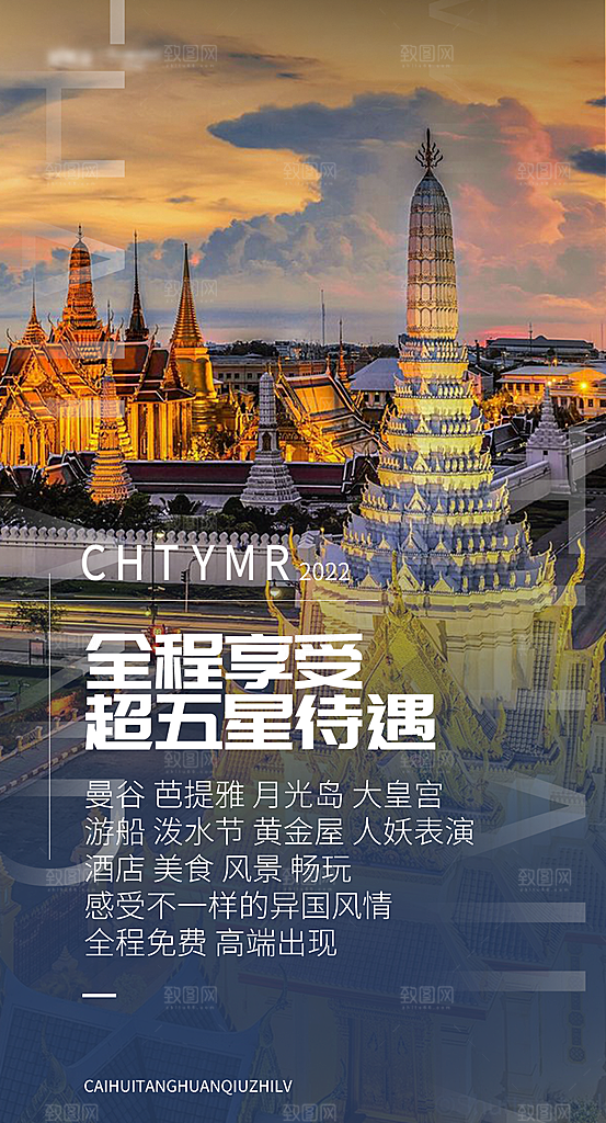泰国旅游海报设计
