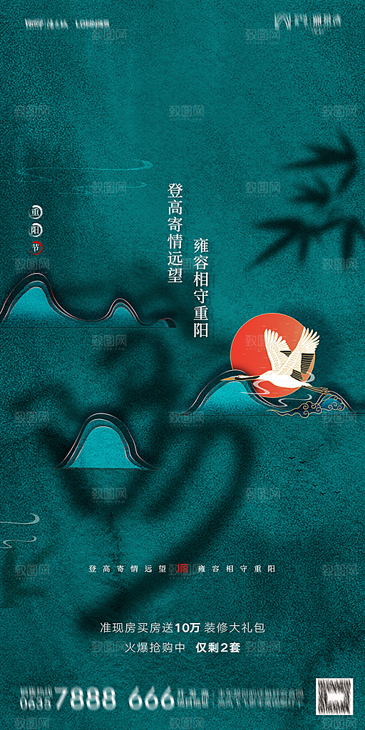 地产重阳节节日简约大气海报