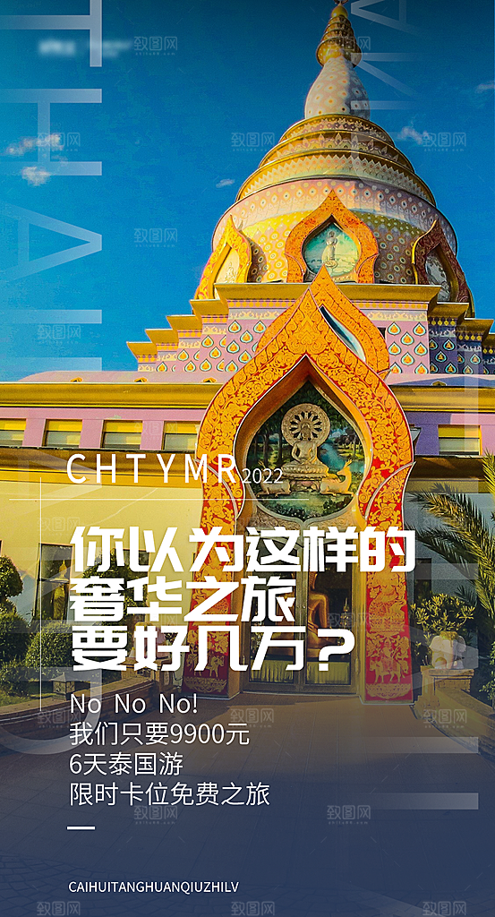 泰国旅游海报设计