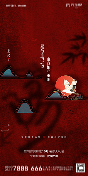 地产重阳节节日简约大气海报