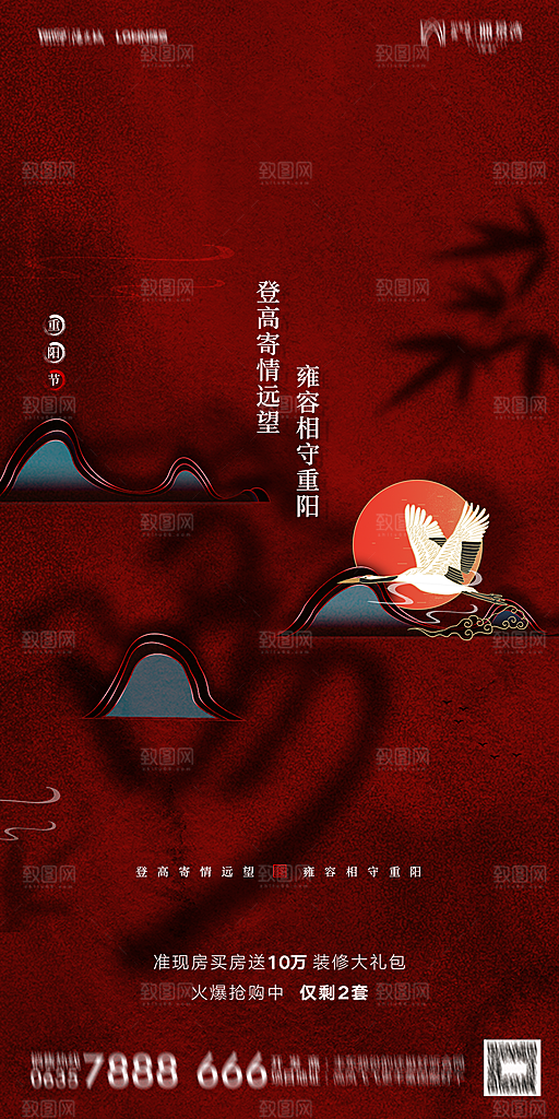 地产重阳节节日简约大气海报