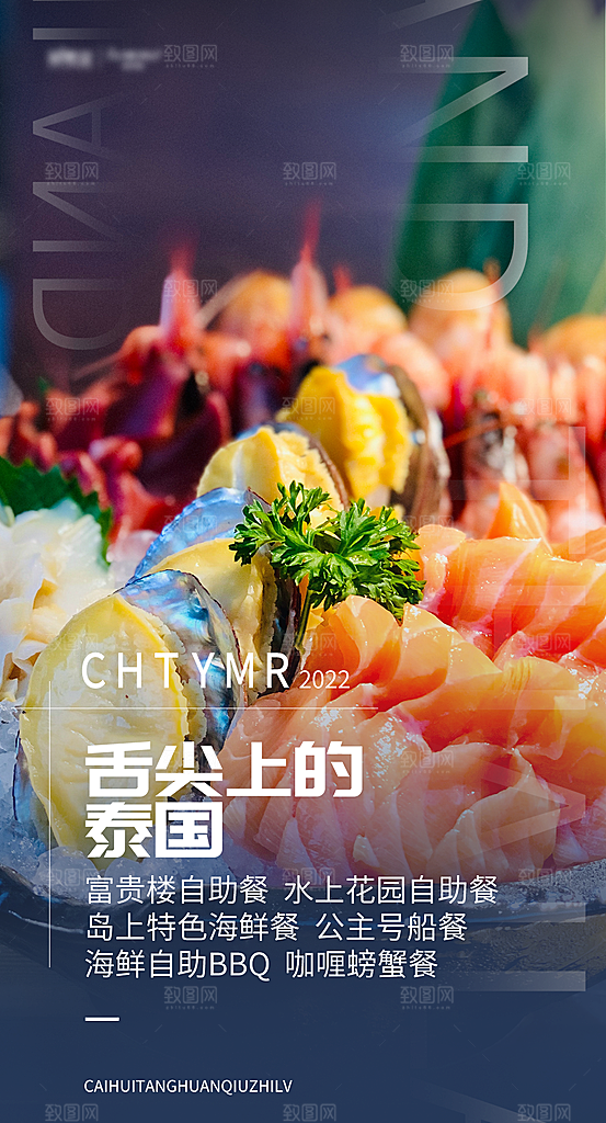 泰国旅游海报设计