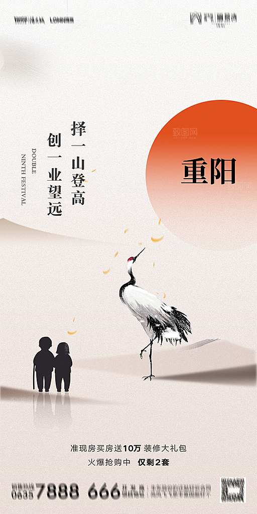 地产重阳节节日简约大气海报