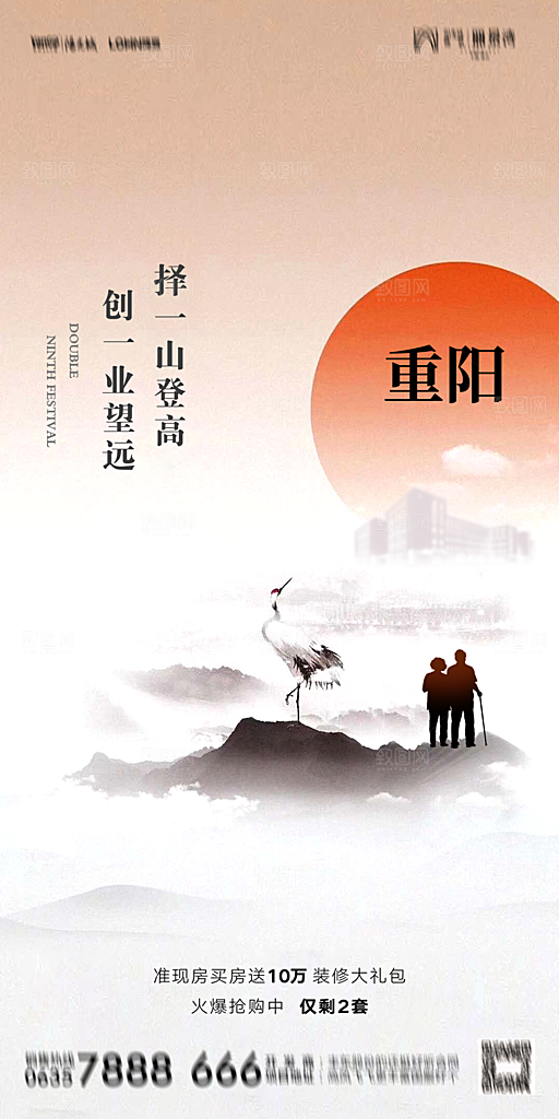 地产重阳节节日简约大气海报