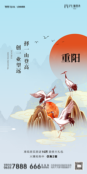 地产重阳节节日简约大气海报