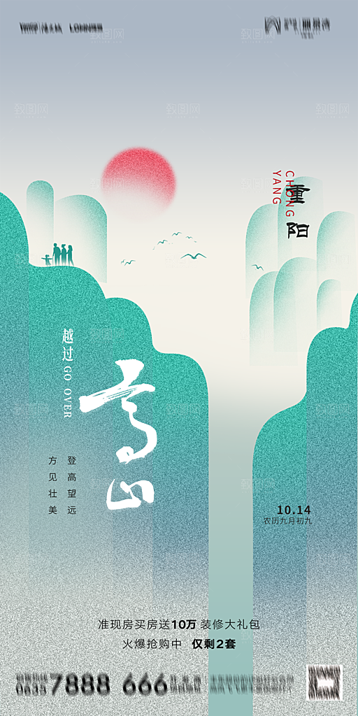 地产重阳节节日简约大气海报
